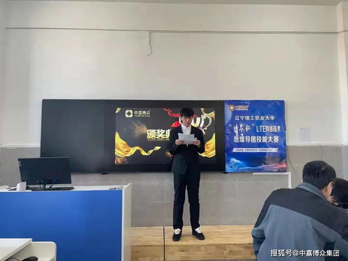 中嘉博眾集團遼理工校區(qū)LTE網(wǎng)絡技術思維導圖技能大賽圓滿落幕