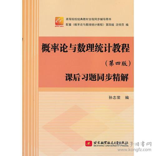 《概率論與數(shù)理統(tǒng)計教程（第四版）》課后習(xí)題同步精解與配套數(shù)理教學(xué)器材的應(yīng)用價值