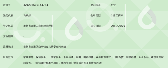 高港區(qū)永興家政服務(wù)中心 一站式日用雜品采購專家